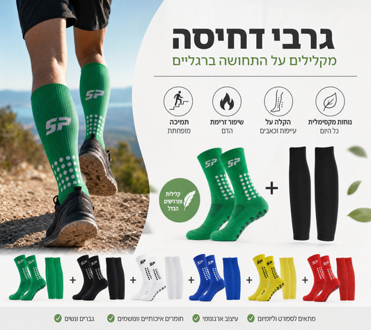 גרביי דחיסה שמקלילים על הרגליים - LUMERO