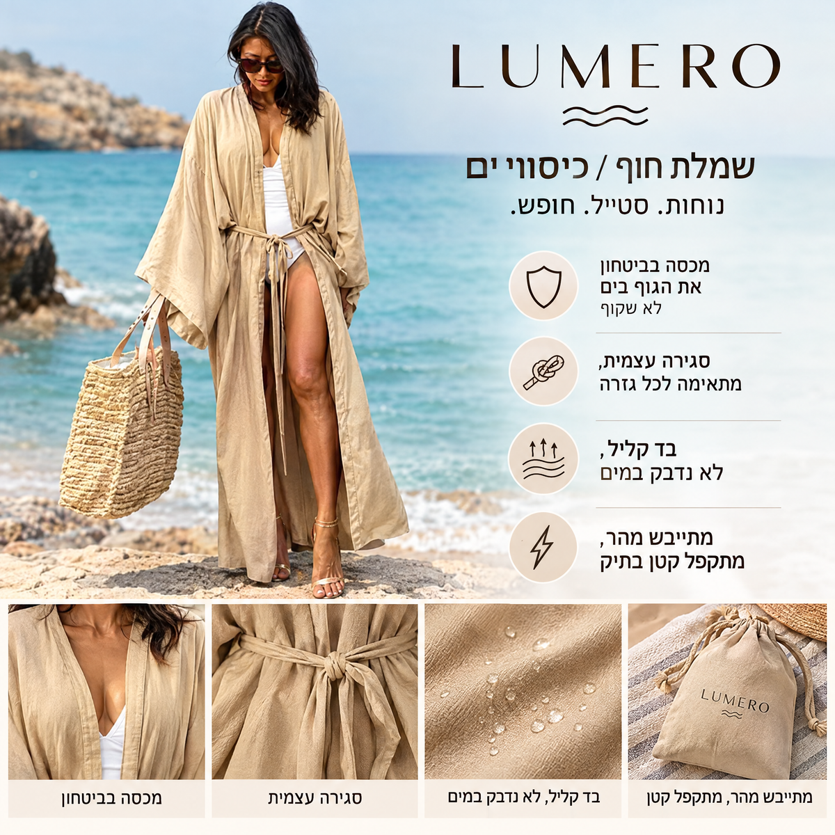 שמלת כיסוי לים - LUMERO